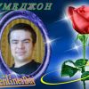 Джураев Умеджон
