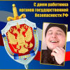 Ропьяной Вячеслав